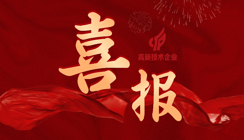 好事成雙！國微芯&國微福芯榮獲國家高新技術企業(yè)認定
