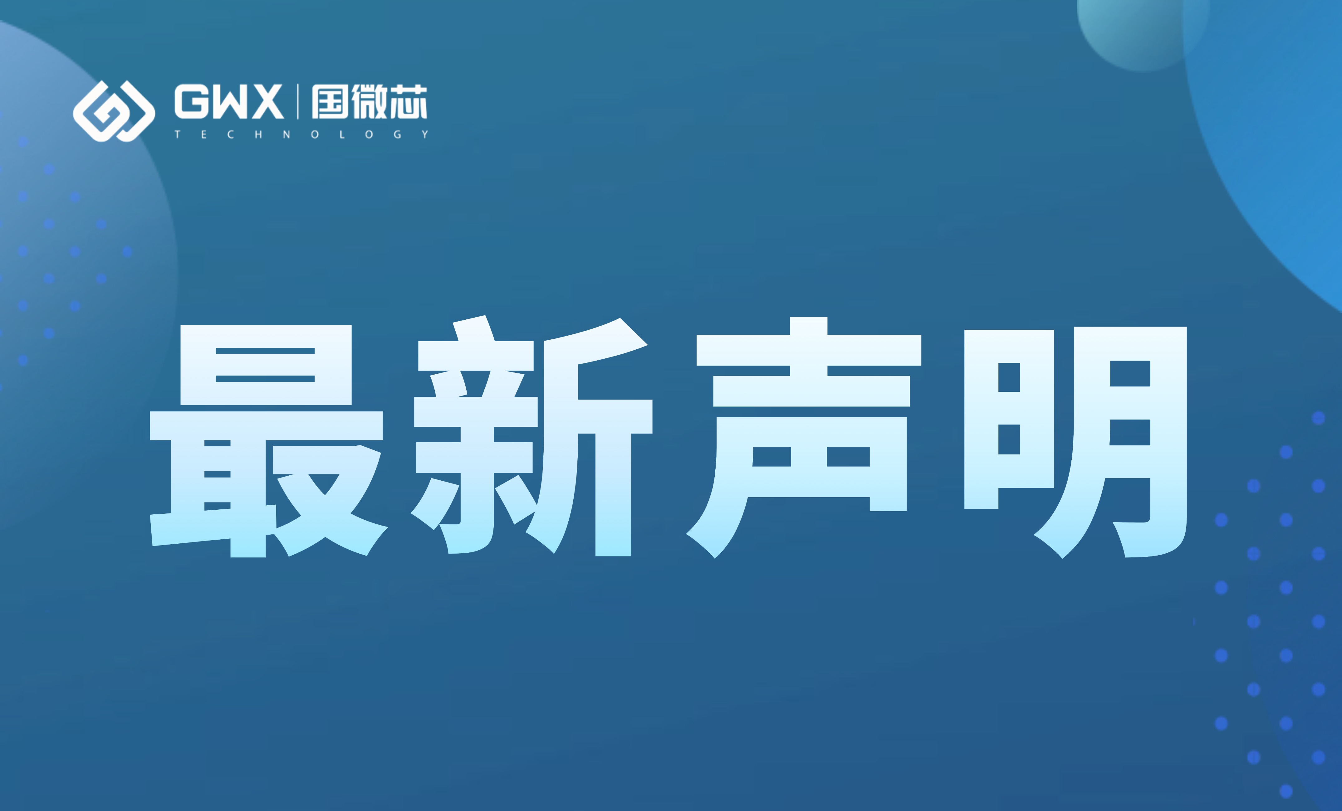 關(guān)于公司被美國(guó)商務(wù)部列入實(shí)體清單的聲明
