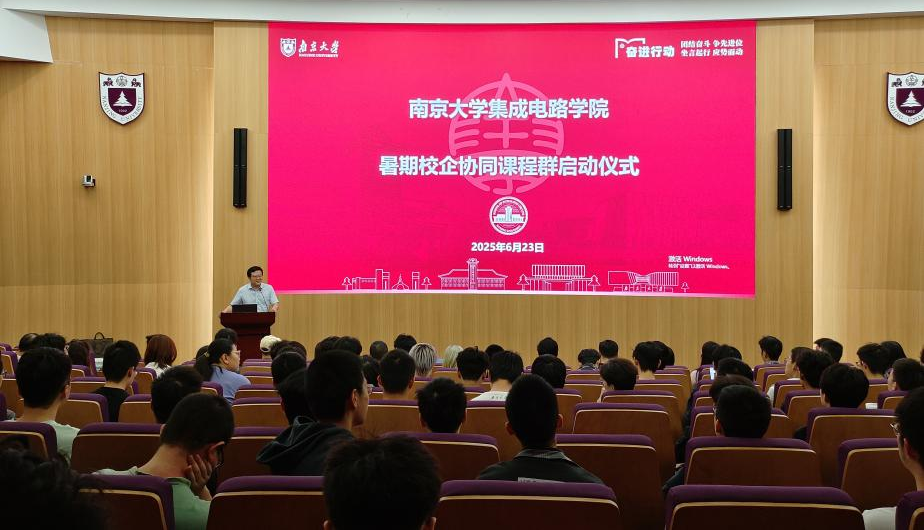 產教融合| 國微芯攜手南京大學，開展EDA暑期專題課程
